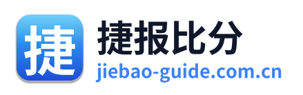 捷报比分